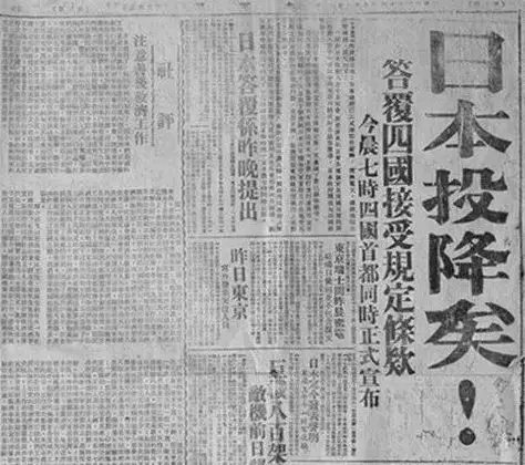 81年前的今天，日本宣布无条件投降！