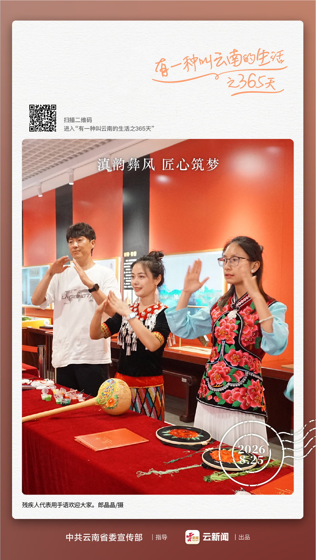 云南残疾人非遗文创展亮相故宫，百余件作品讲述自强故事