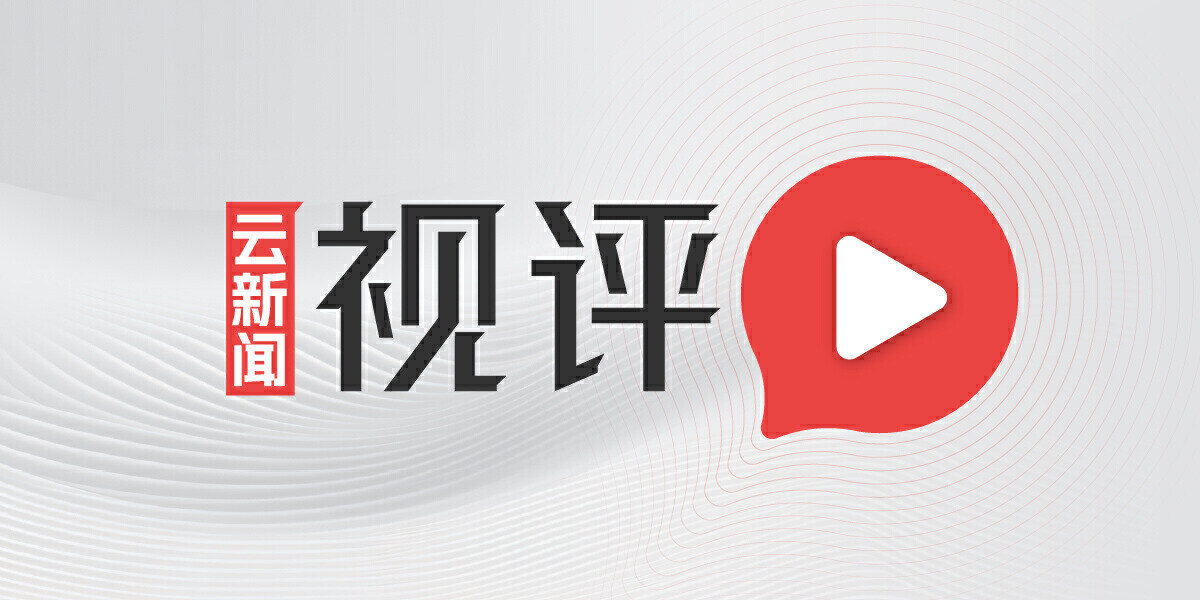 云新闻视评丨这个村级泳池，为啥火遍全网？
