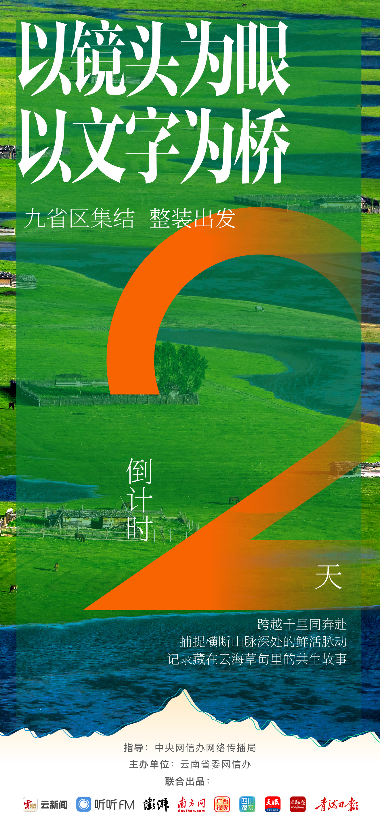 倒计时2天丨月光为序，雪山为章，香格里拉静待盛会启幕