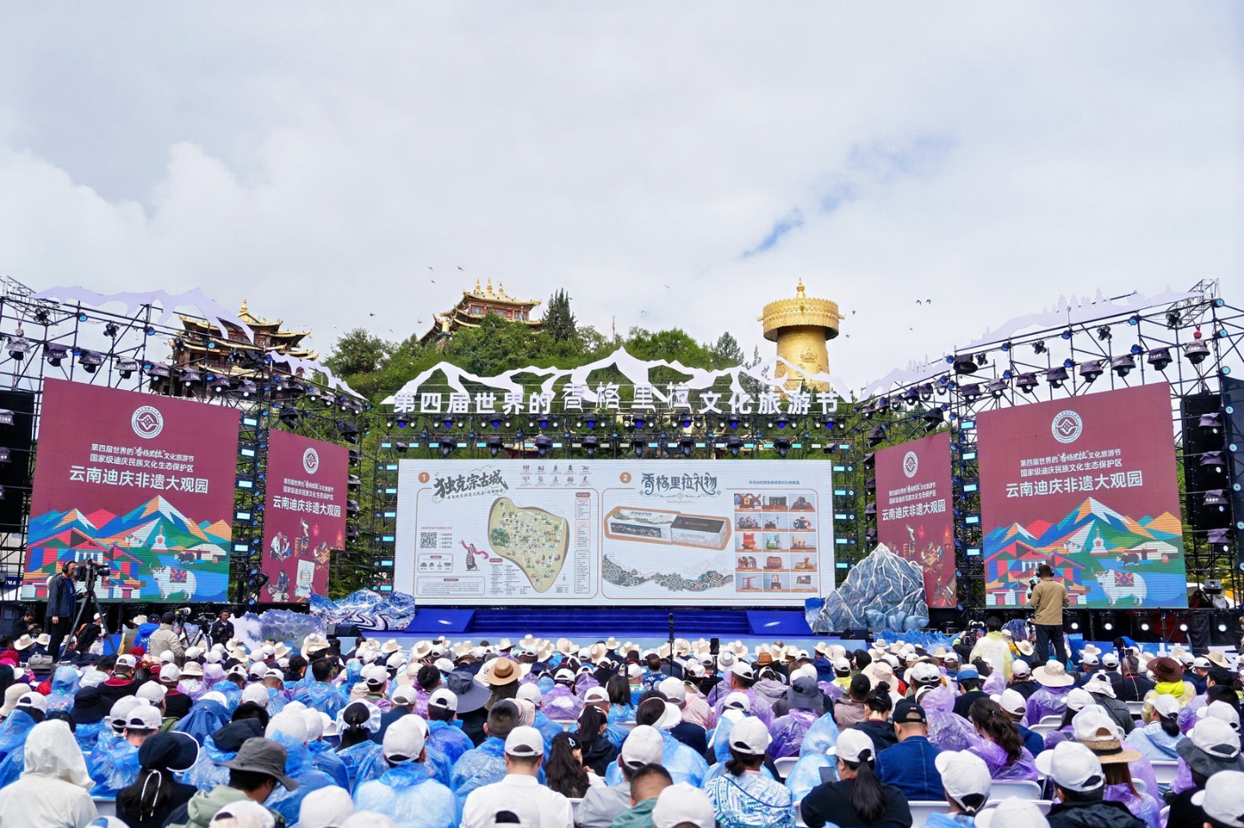 第四届世界的“香格里拉”文化旅游节正式启幕