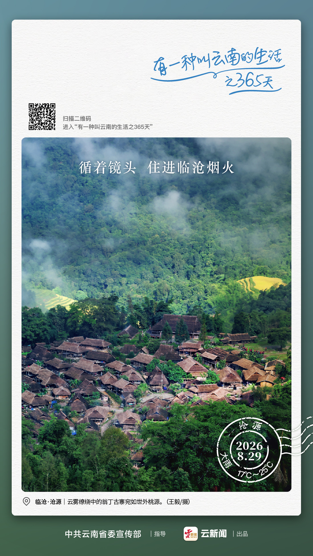 跟着影视剧去旅居：云南临沧把荧幕场景变游客日常