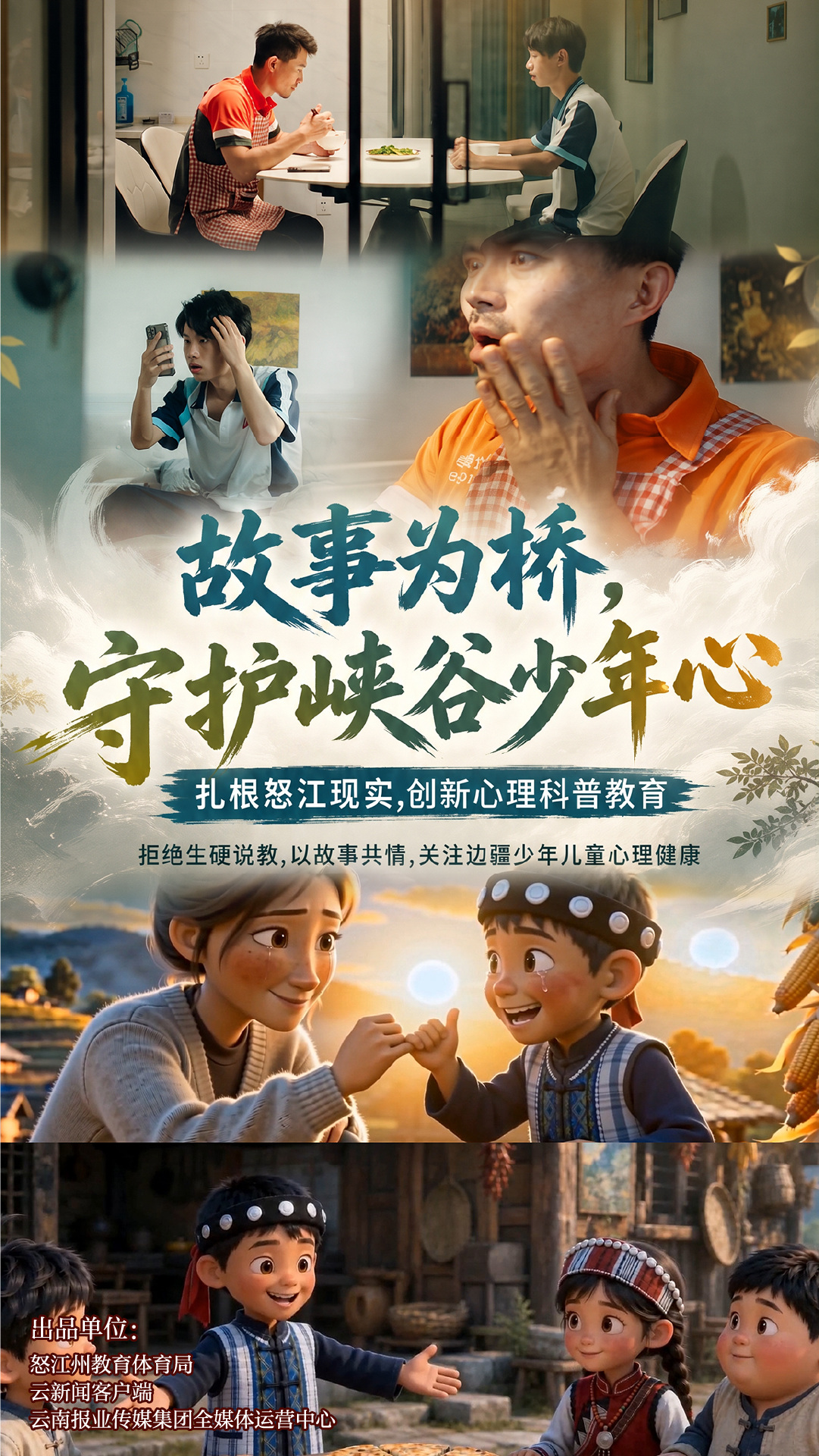 峡谷少年待登场！怒江两部本土心理成长作品即将上线