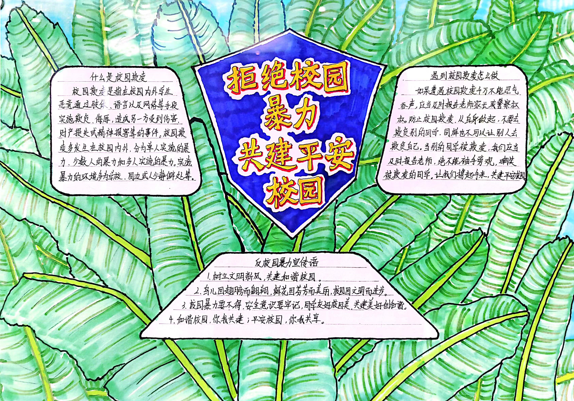 预防校园欺凌共筑和谐校园昆明度假区第二小学开展2024年预防校园欺凌