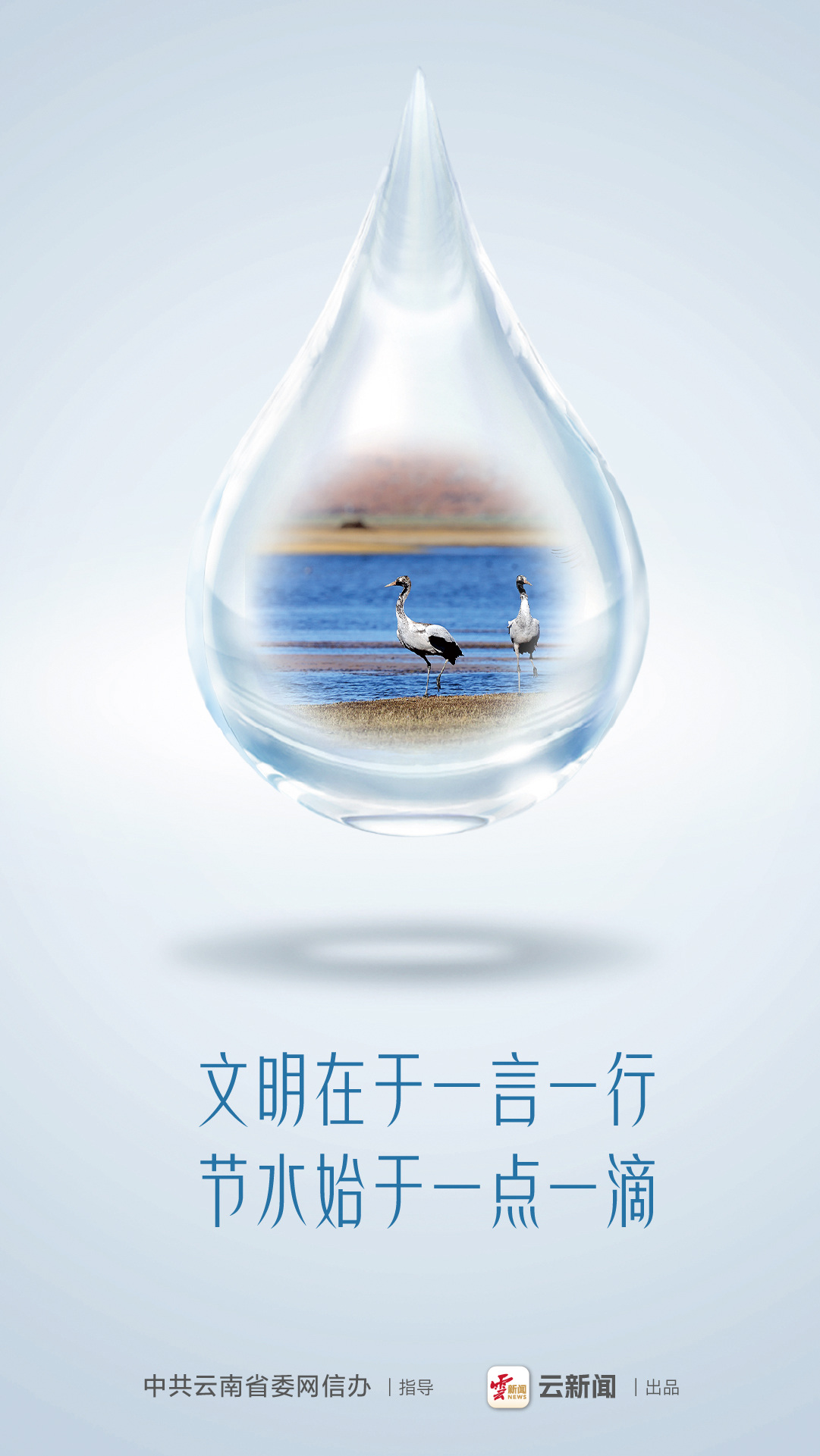 海报丨每一滴水省着花 送你一朵小红花