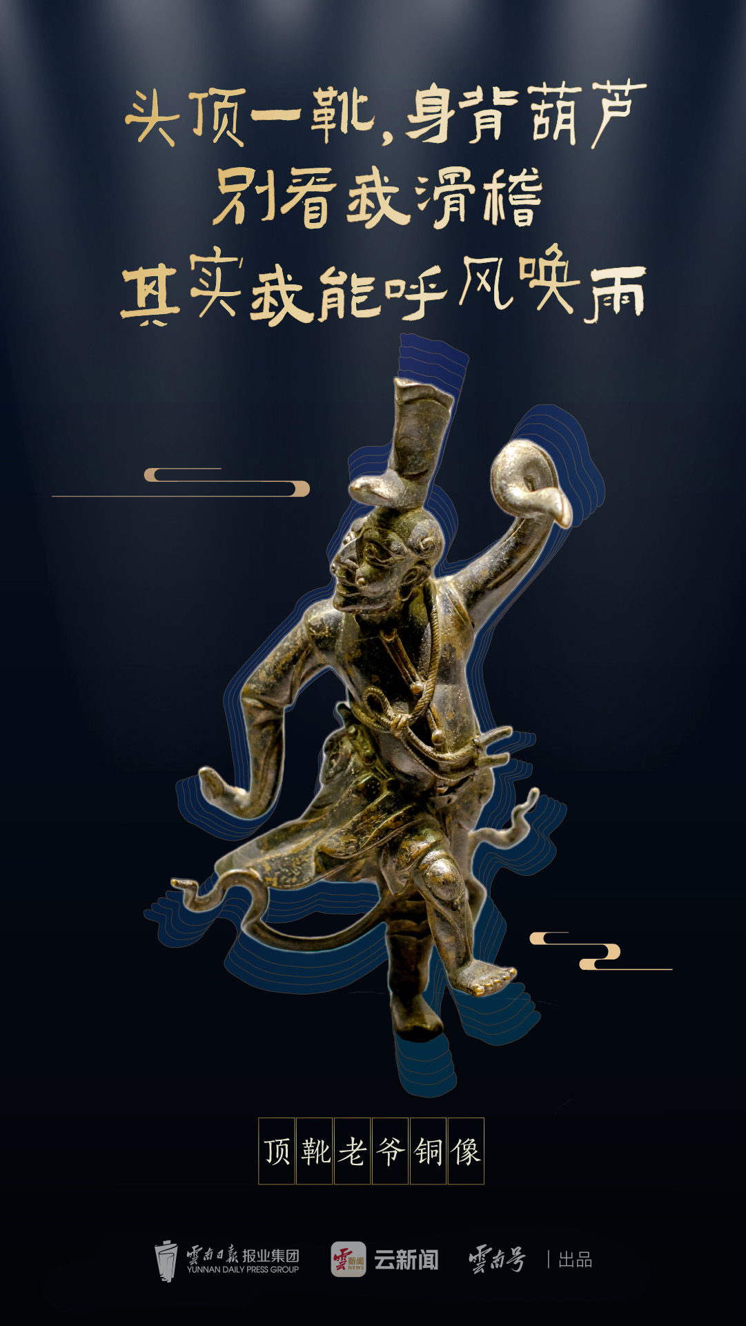 馆中窥宝！这些云南文物中的“显眼包”也太有趣了吧- 云新闻- 云南日报网