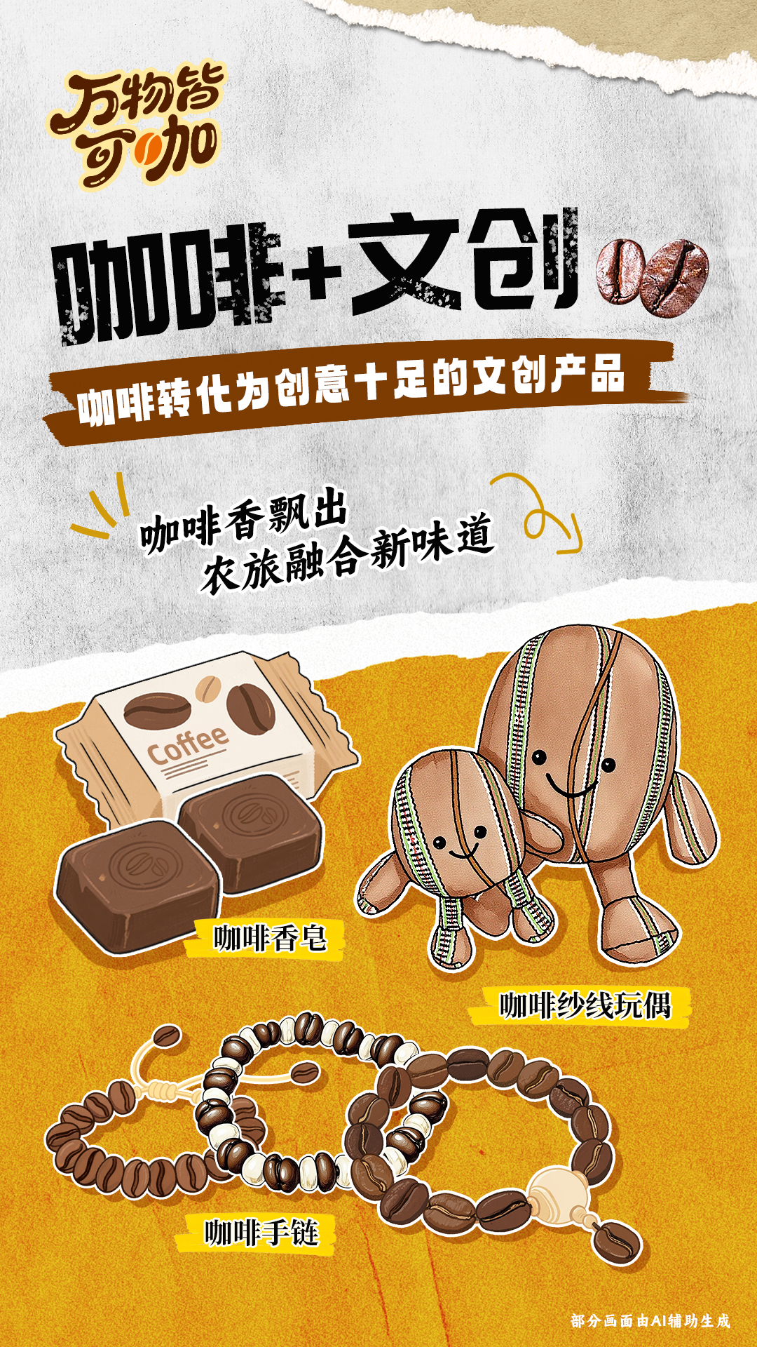 在云南，“万物皆可咖” - 云新闻- 云南日报网