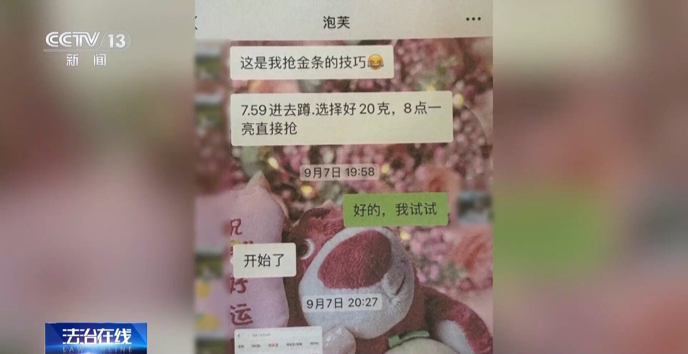法治在线丨黄金每克便宜30元还保真？当心落入诈骗陷阱！