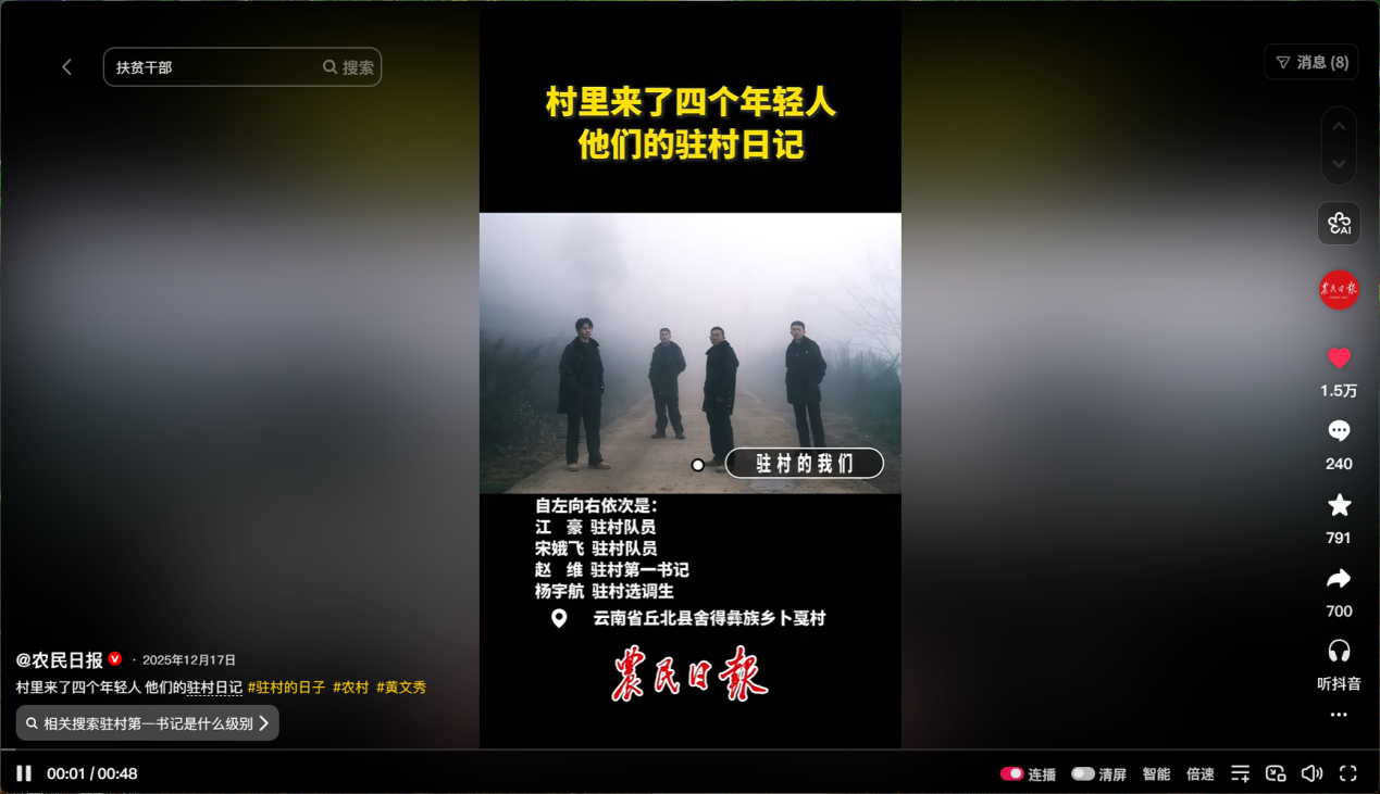 丘北的这个“驻村札记”，让600万人次看见一场山乡之变