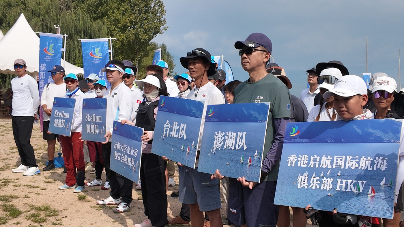 云新闻·在现场丨抚仙湖云港台帆船联谊赛在澄江市启幕