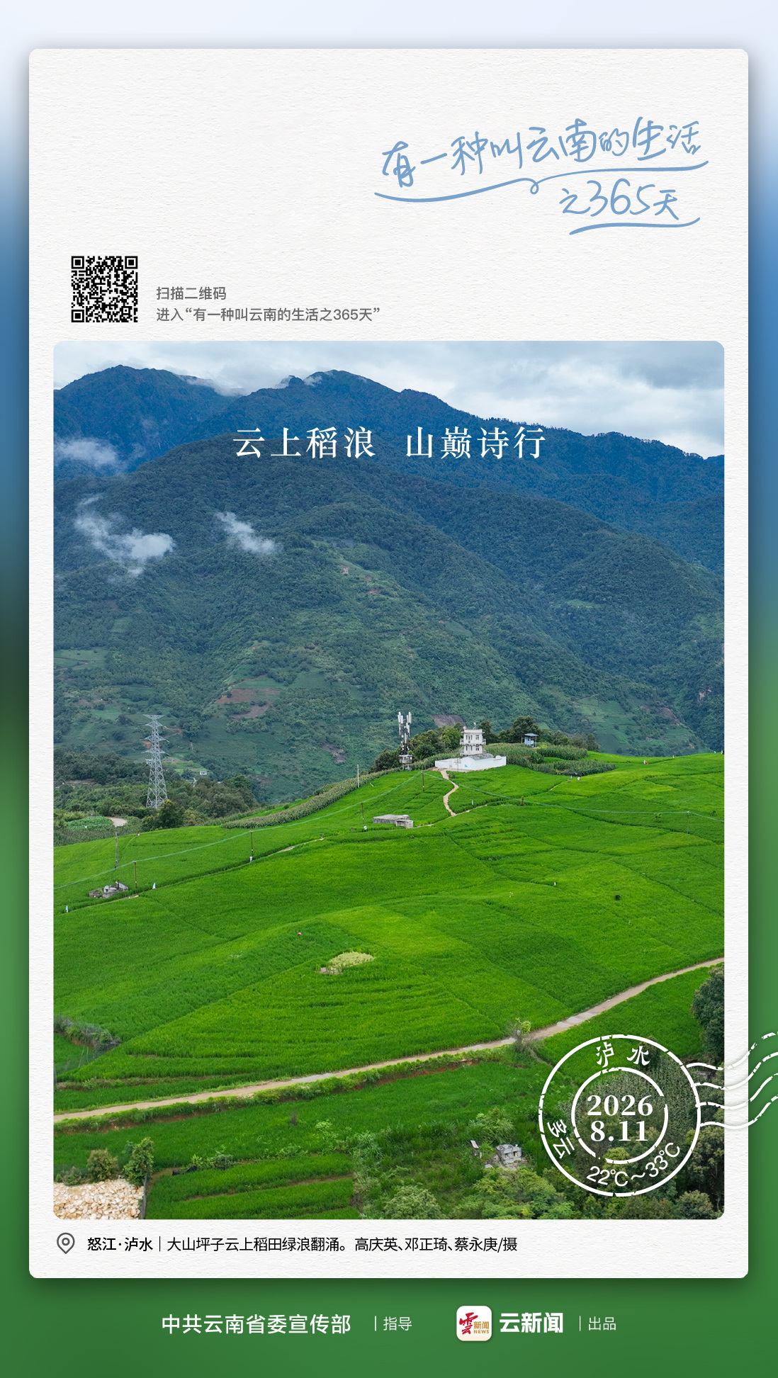 你的“阿勒泰”，就在泸水大山坪子——有一种叫云南的生活之365天