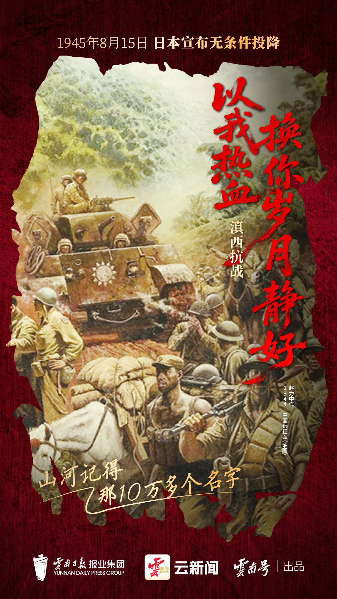 81年前，云南这样刻下抗战坐标