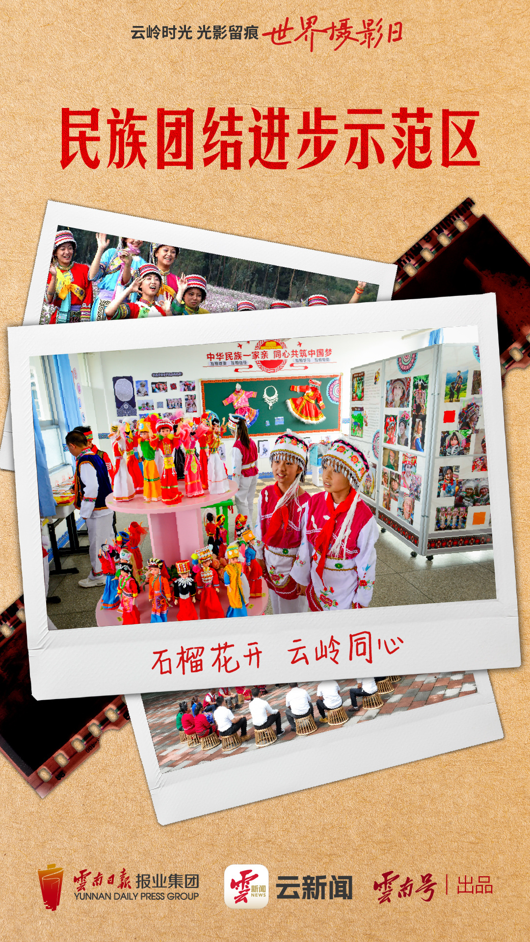 云岭时光光影留痕丨镜头里的“全家福”