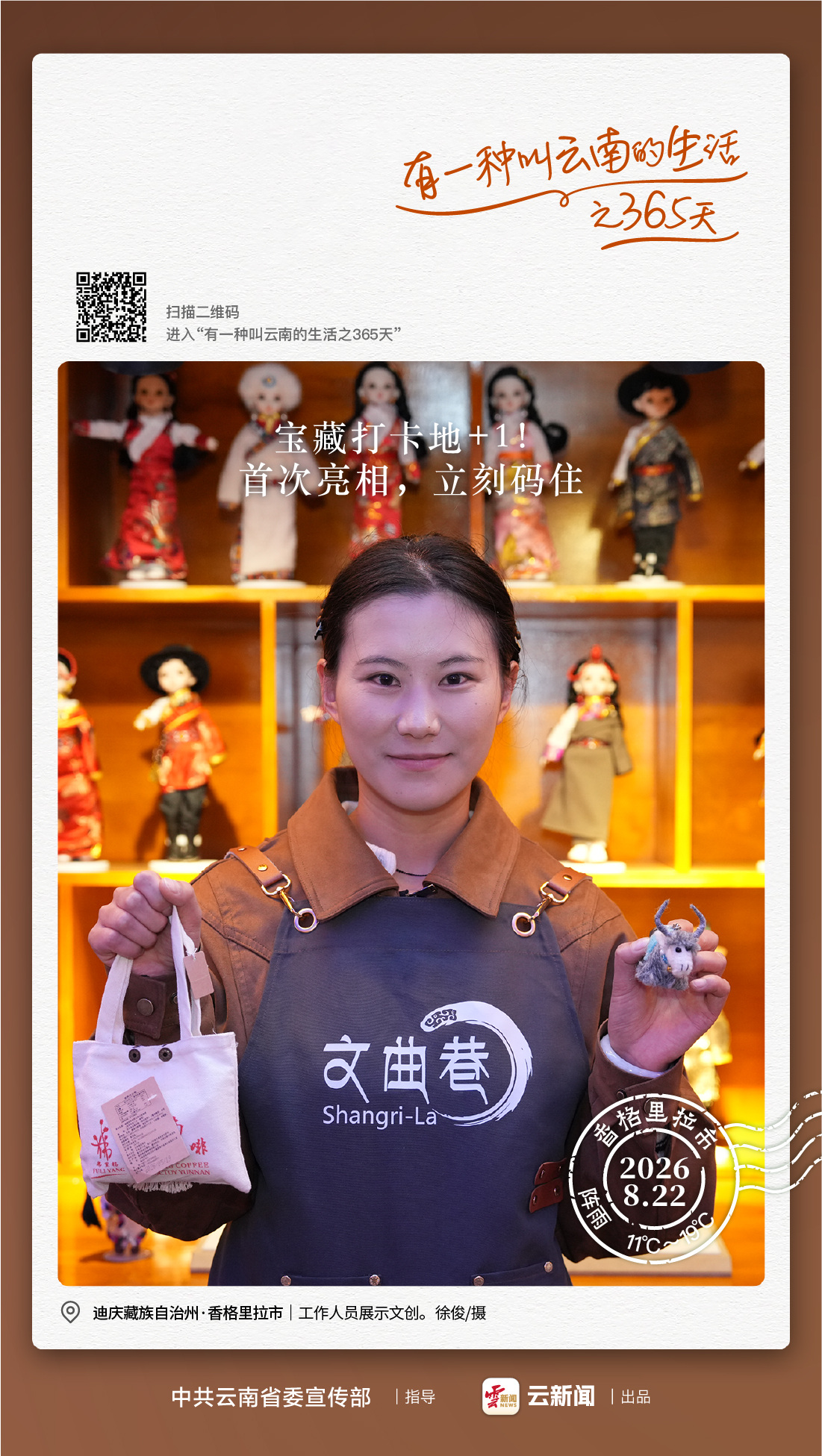香格里拉文旅节启幕,非遗大观园首度开放