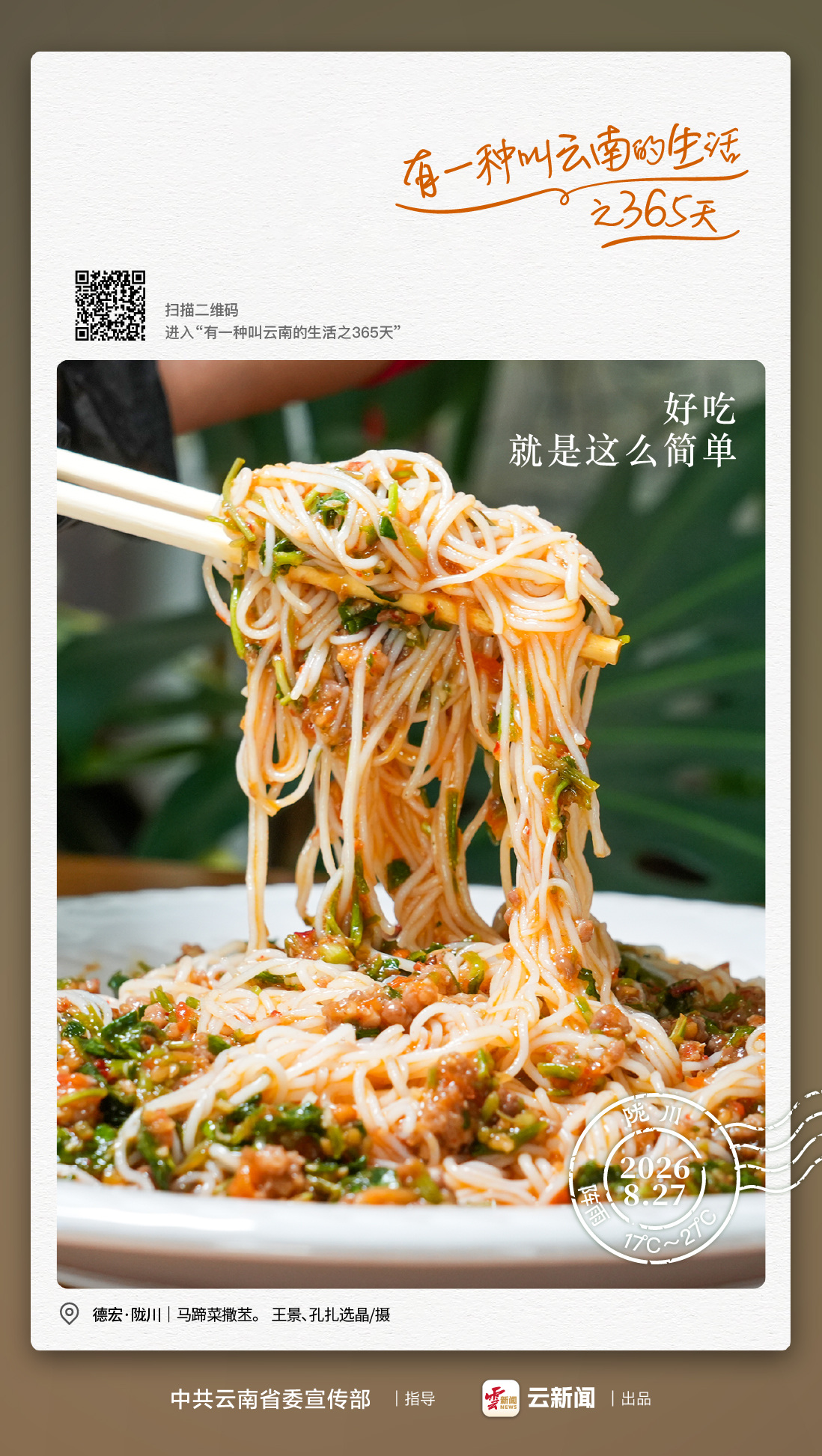 德宏时令新味马蹄菜撒苤走红，本地食客称多数人尚未尝过